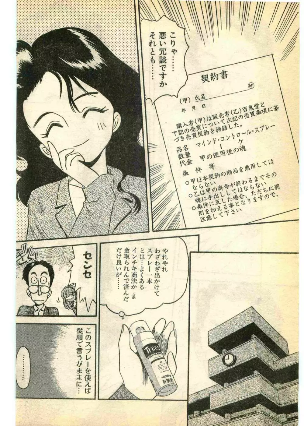 COMIC パピポ外伝 1995年3月号 14ページ