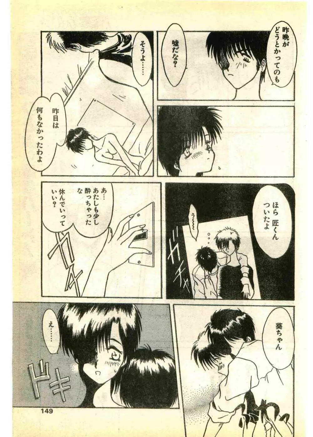 COMIC パピポ外伝 1995年3月号 149ページ