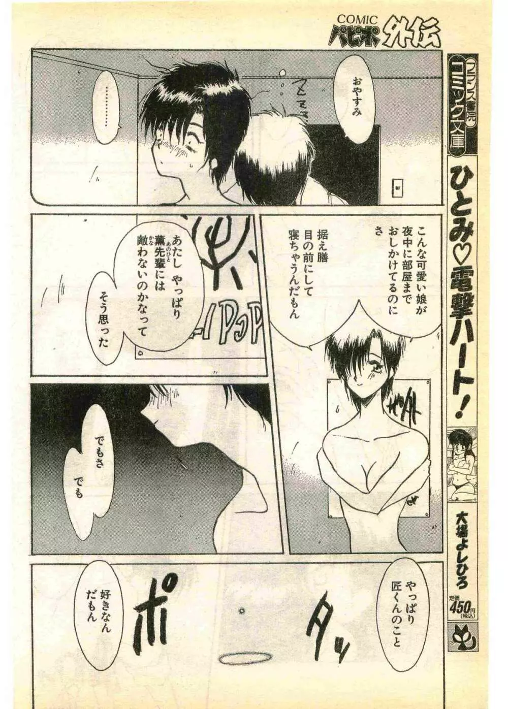 COMIC パピポ外伝 1995年3月号 150ページ