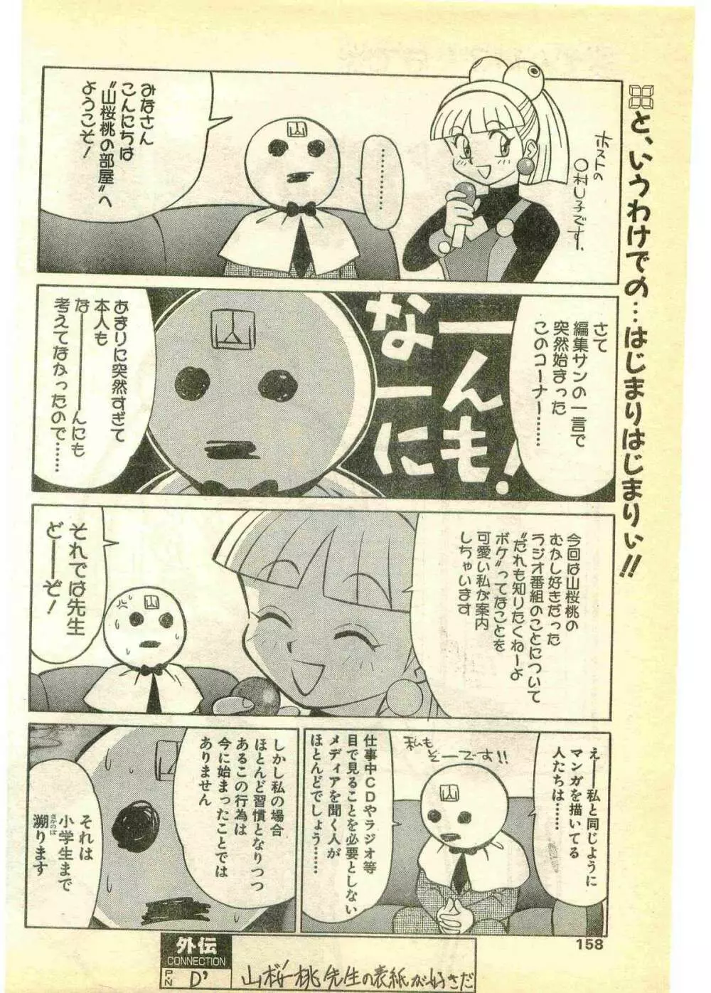 COMIC パピポ外伝 1995年3月号 158ページ