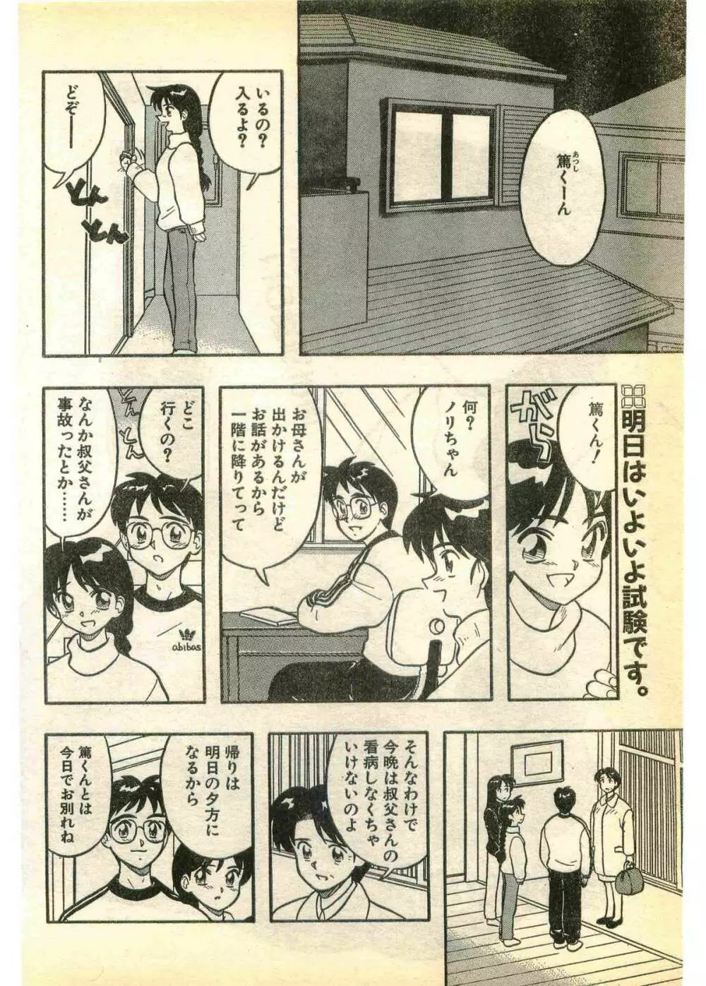 COMIC パピポ外伝 1995年3月号 166ページ