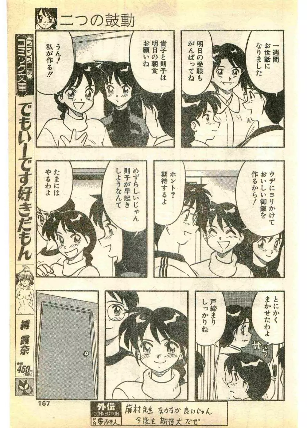 COMIC パピポ外伝 1995年3月号 167ページ