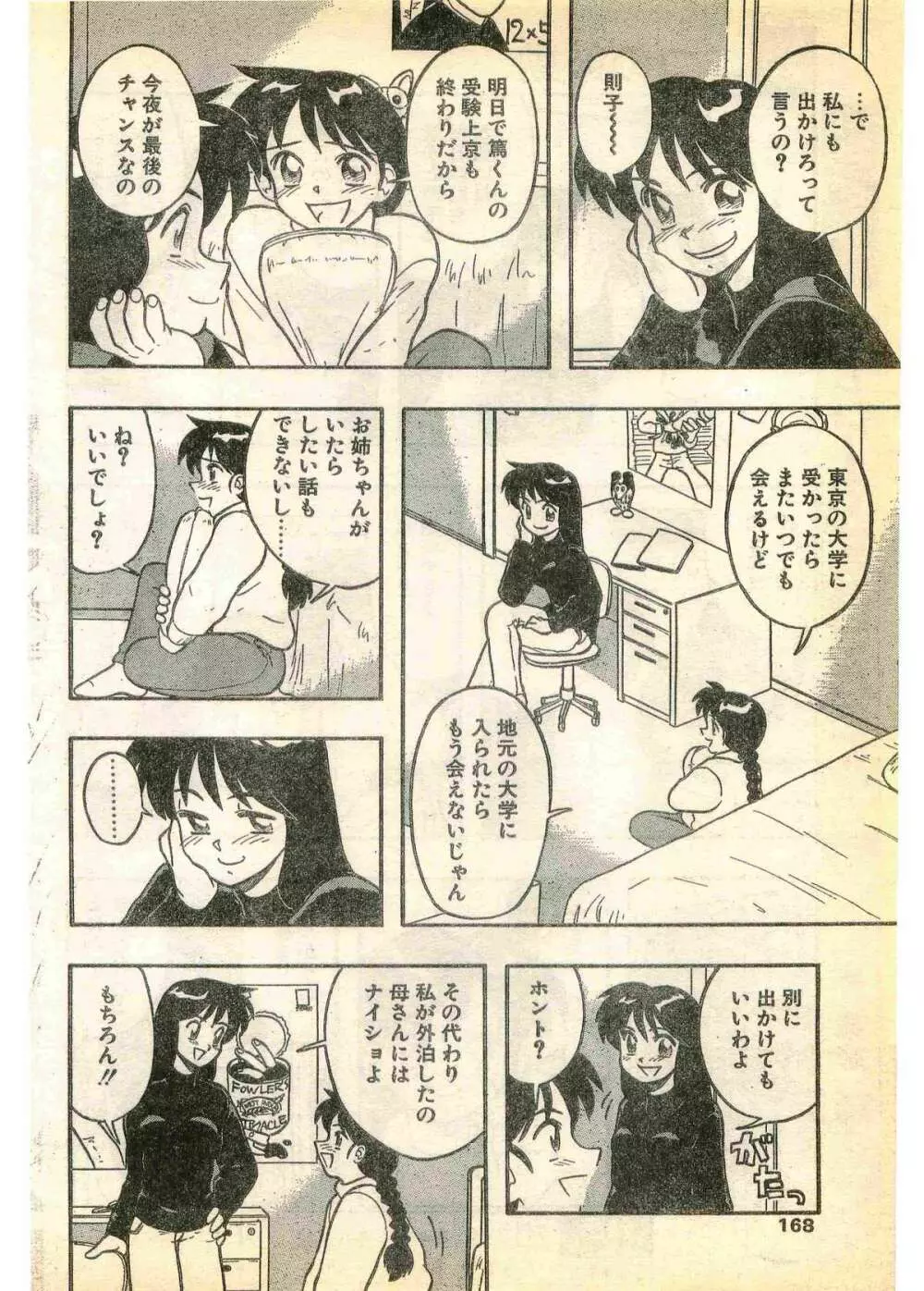 COMIC パピポ外伝 1995年3月号 168ページ