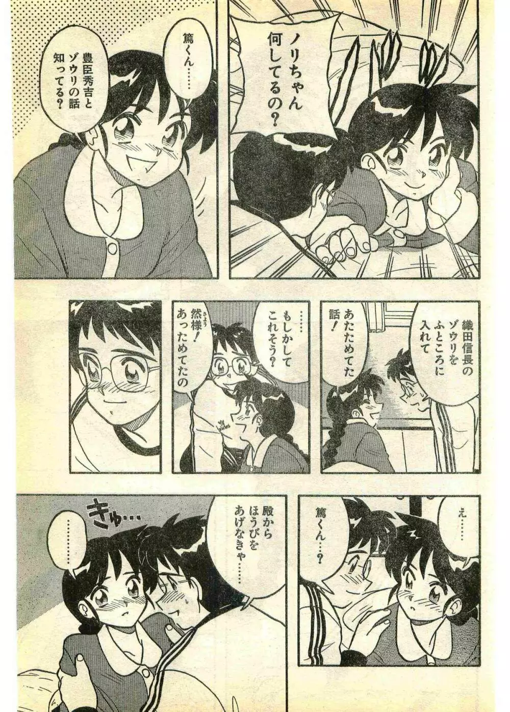 COMIC パピポ外伝 1995年3月号 173ページ