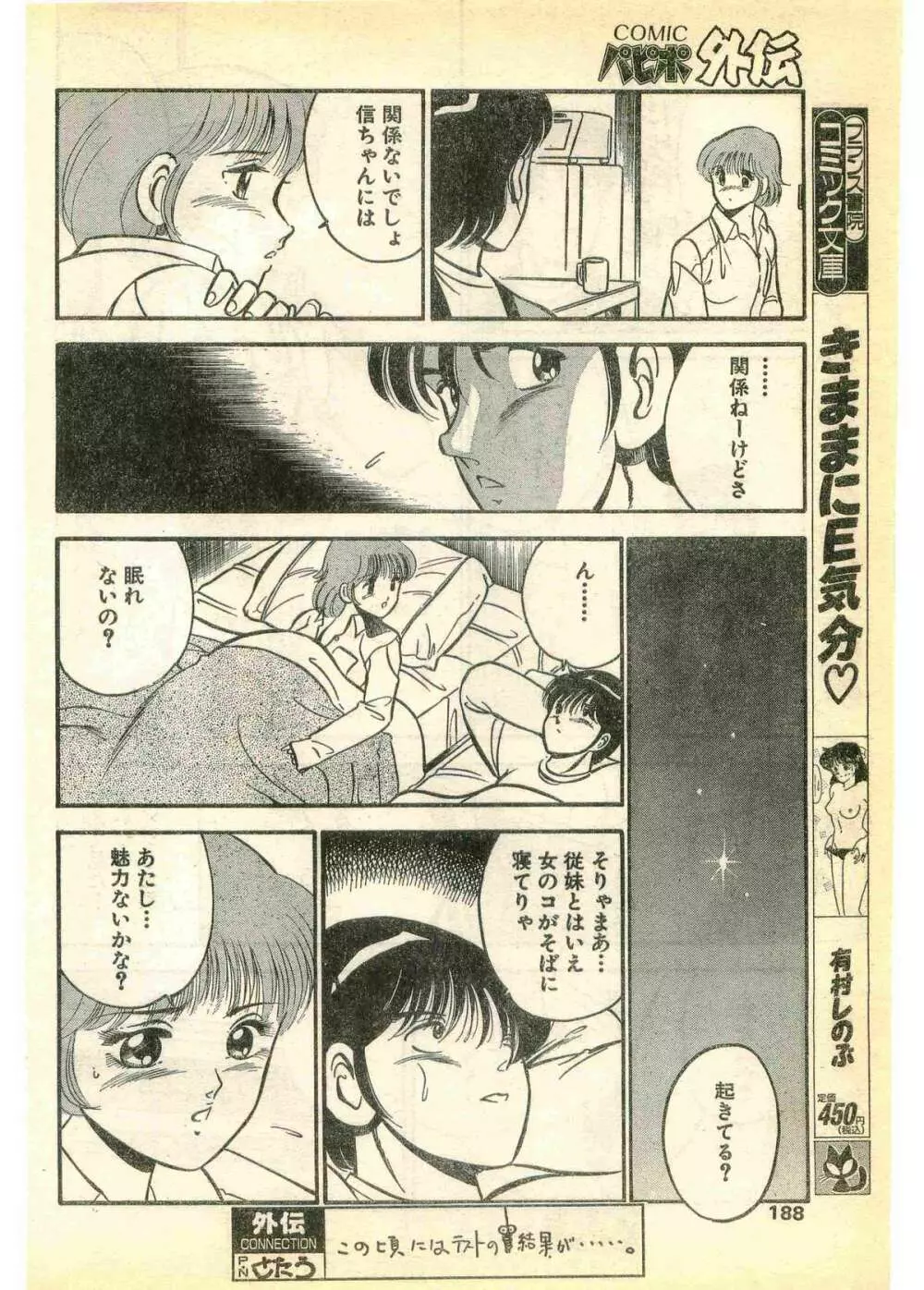 COMIC パピポ外伝 1995年3月号 188ページ