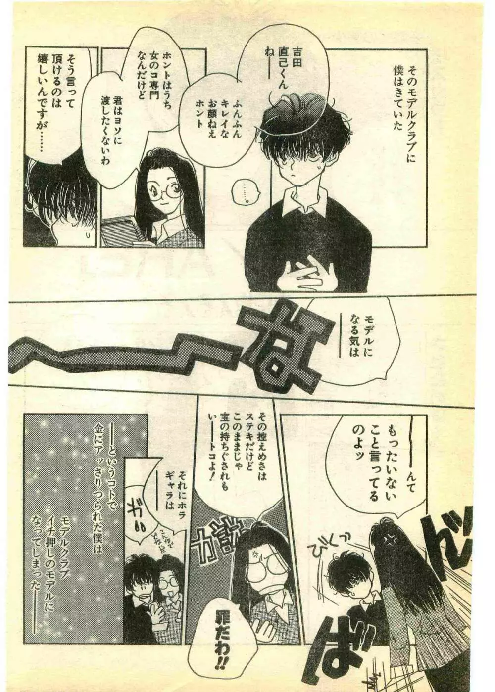 COMIC パピポ外伝 1995年3月号 218ページ