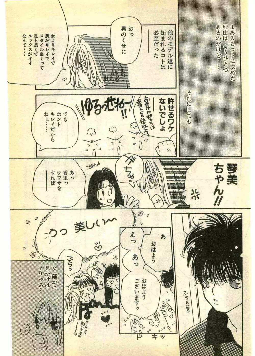 COMIC パピポ外伝 1995年3月号 219ページ