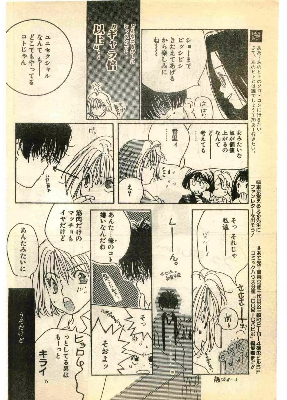 COMIC パピポ外伝 1995年3月号 220ページ