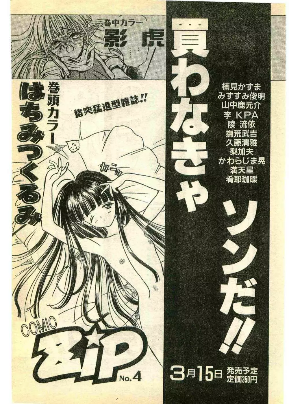 COMIC パピポ外伝 1995年3月号 223ページ