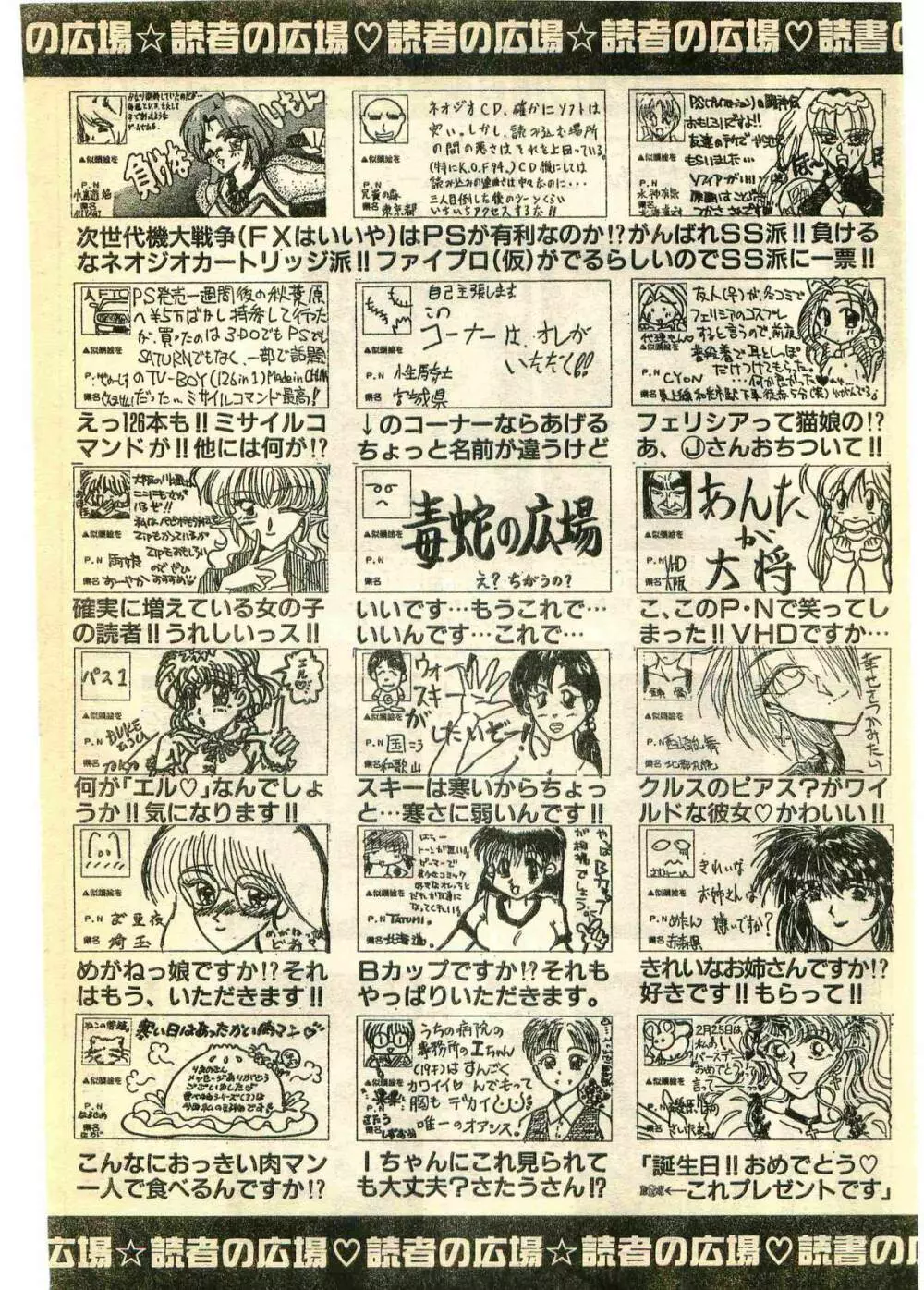 COMIC パピポ外伝 1995年3月号 229ページ