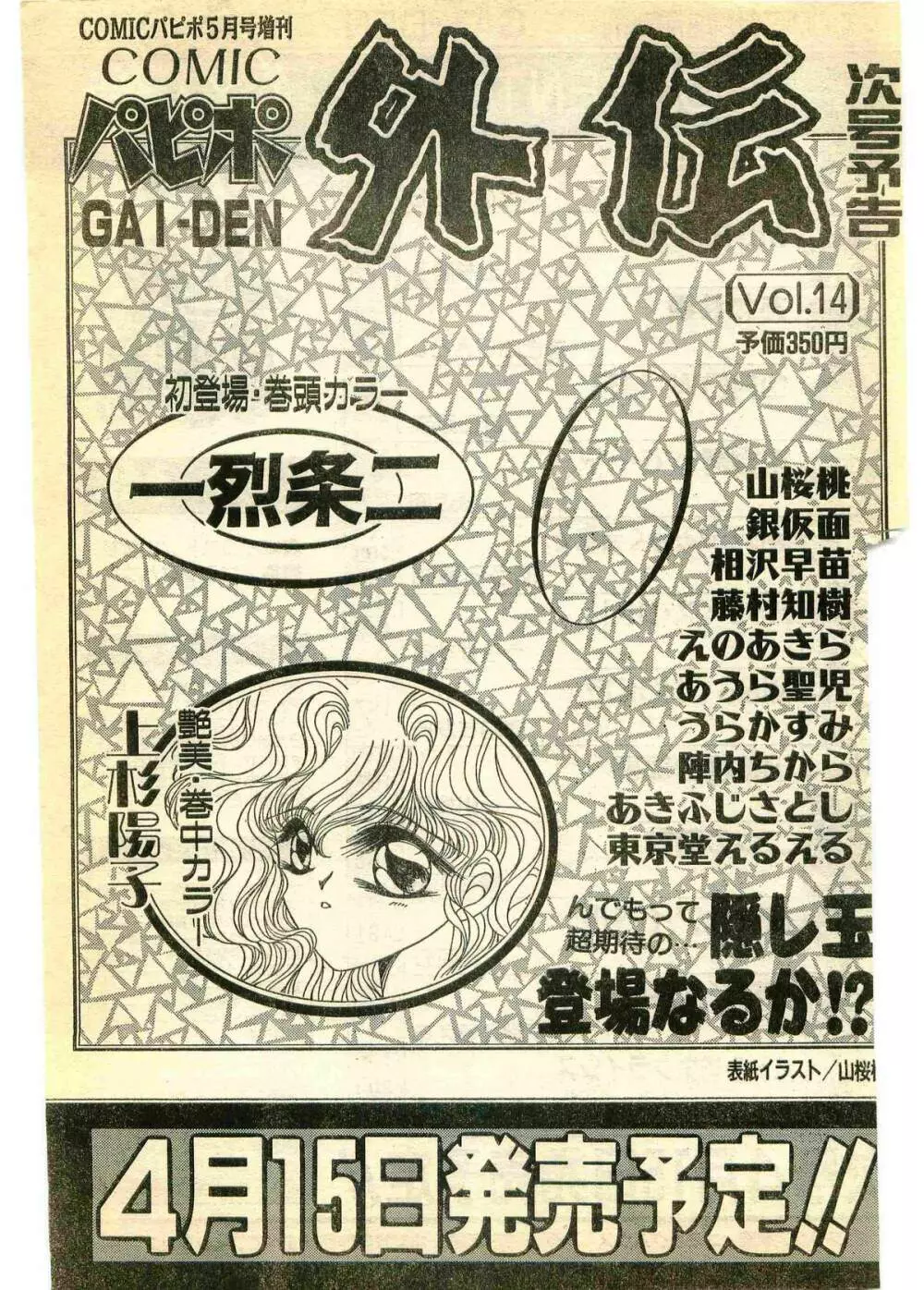 COMIC パピポ外伝 1995年3月号 233ページ