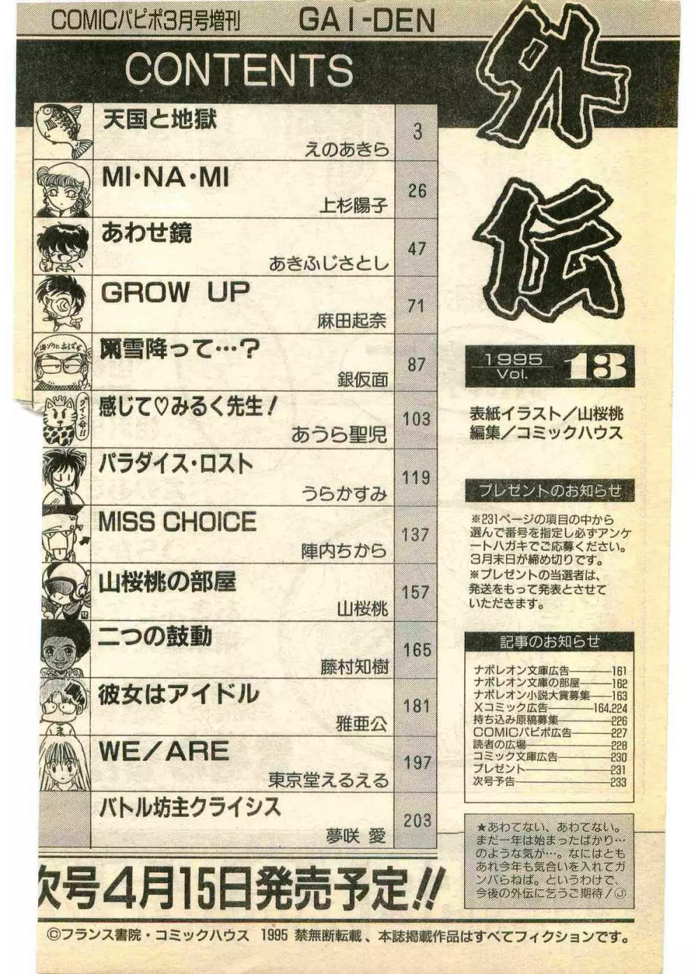 COMIC パピポ外伝 1995年3月号 234ページ