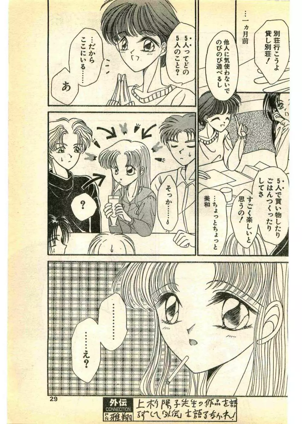 COMIC パピポ外伝 1995年3月号 29ページ