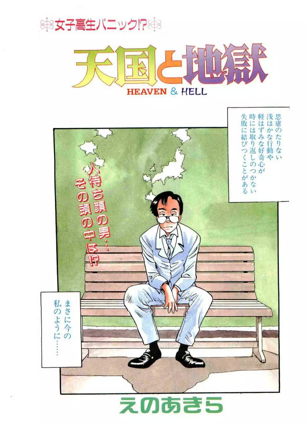 COMIC パピポ外伝 1995年3月号 3ページ