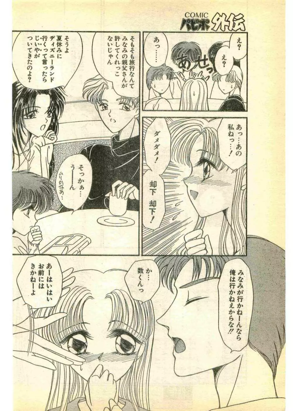 COMIC パピポ外伝 1995年3月号 30ページ