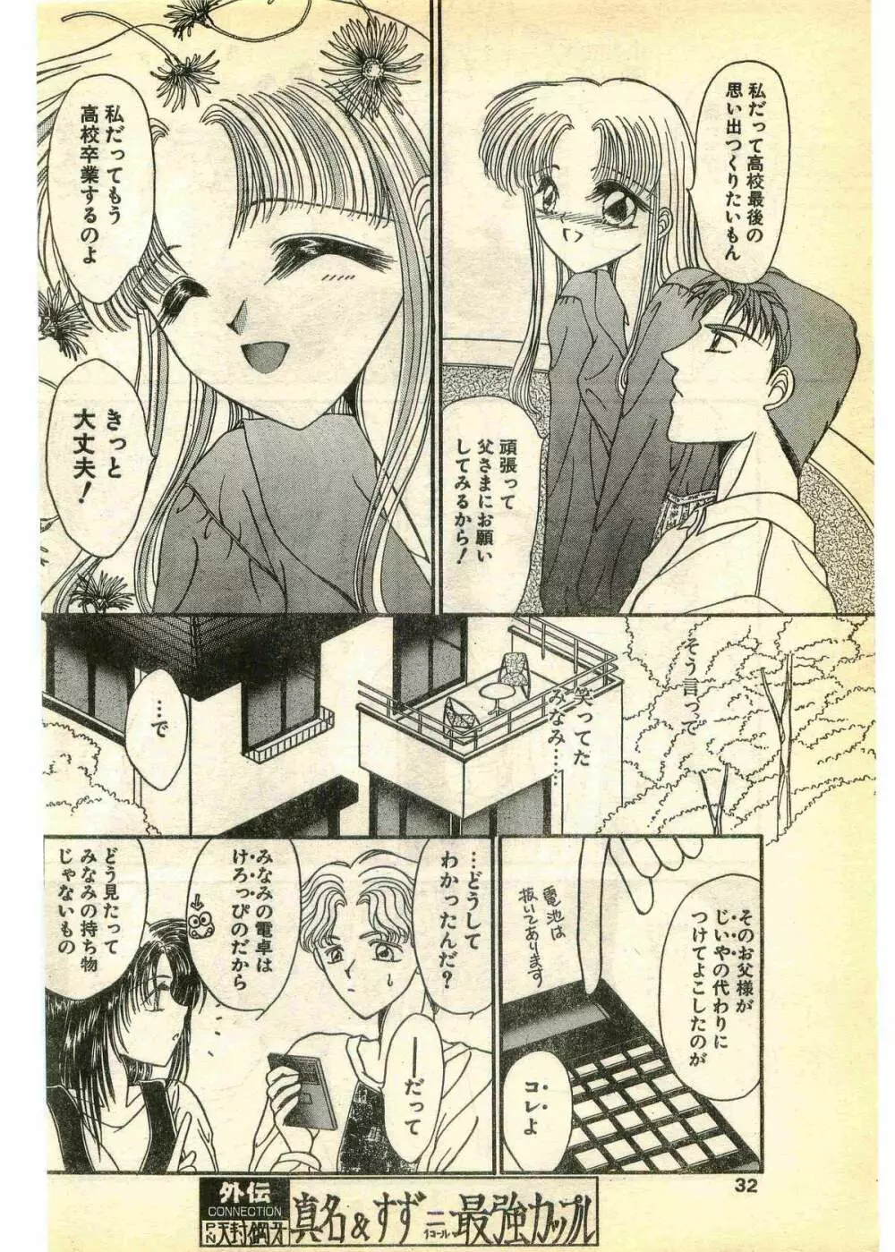 COMIC パピポ外伝 1995年3月号 32ページ