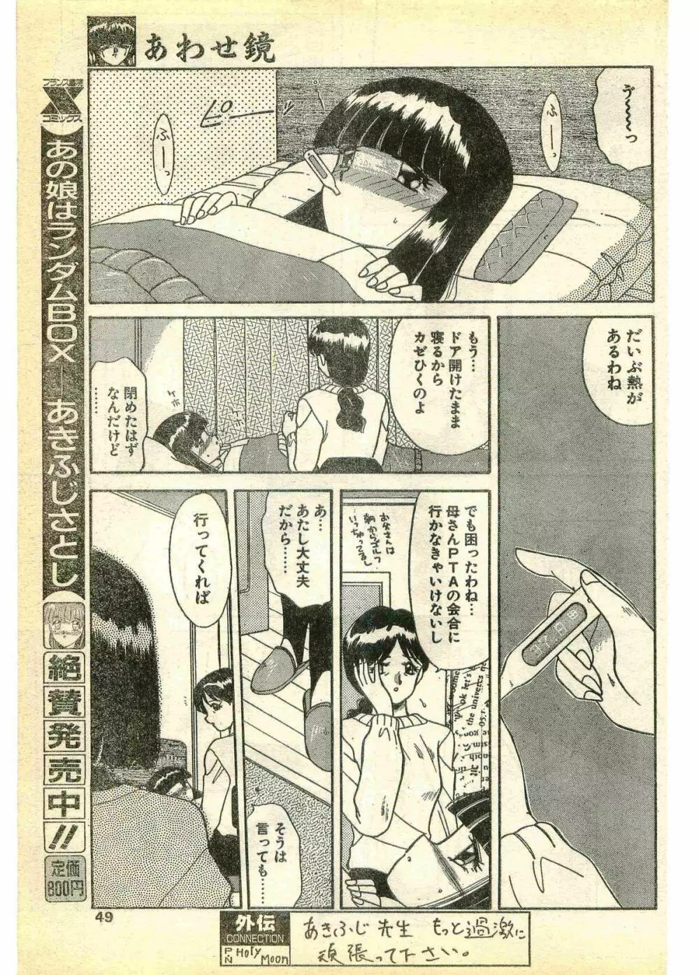 COMIC パピポ外伝 1995年3月号 49ページ