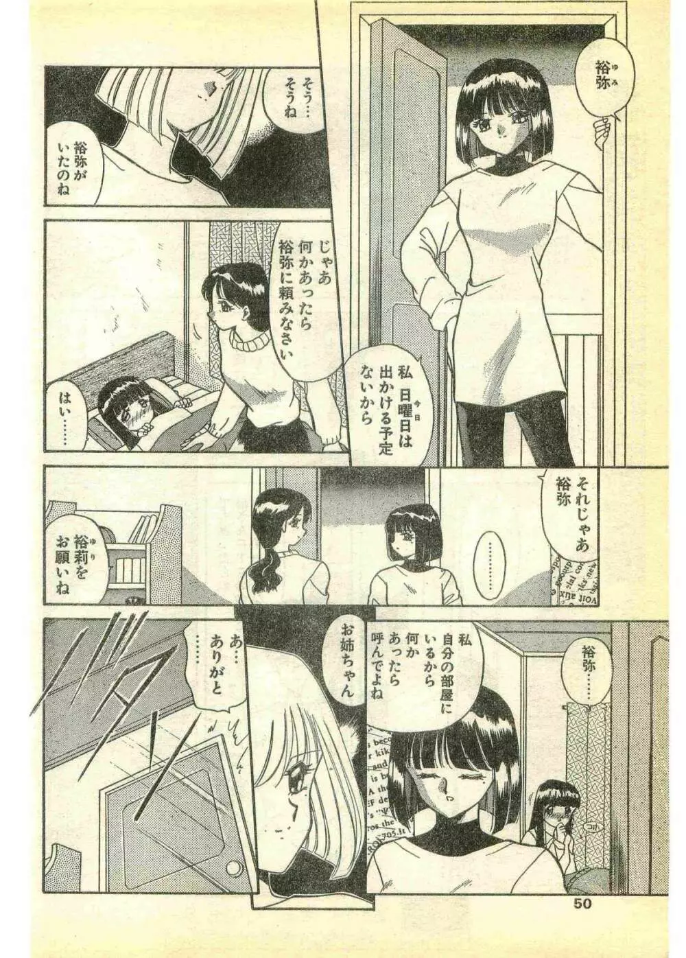 COMIC パピポ外伝 1995年3月号 50ページ