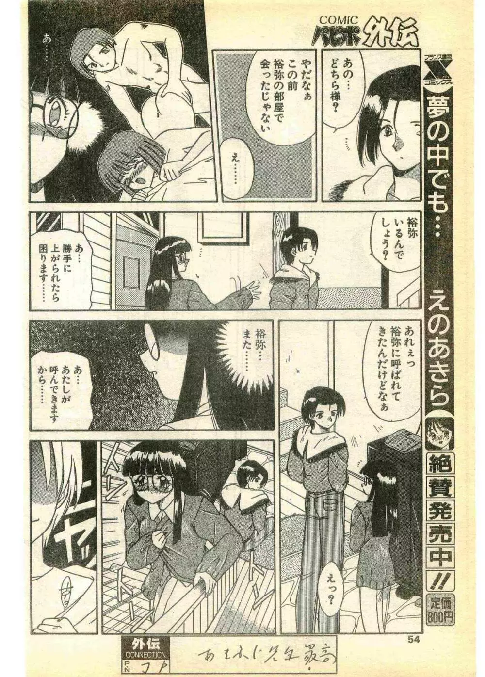 COMIC パピポ外伝 1995年3月号 54ページ