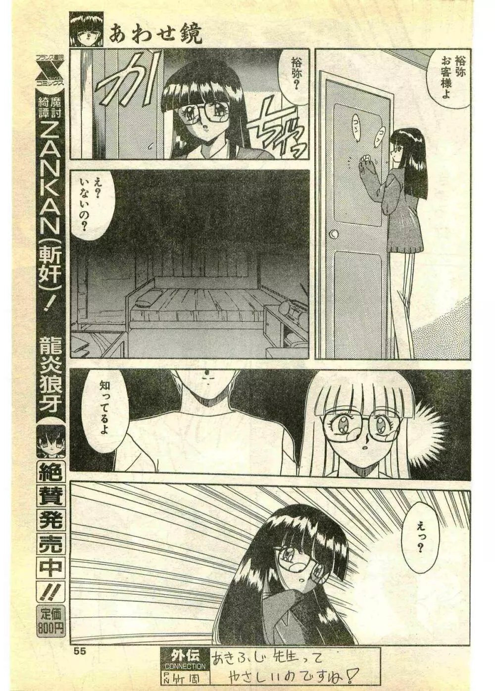 COMIC パピポ外伝 1995年3月号 55ページ