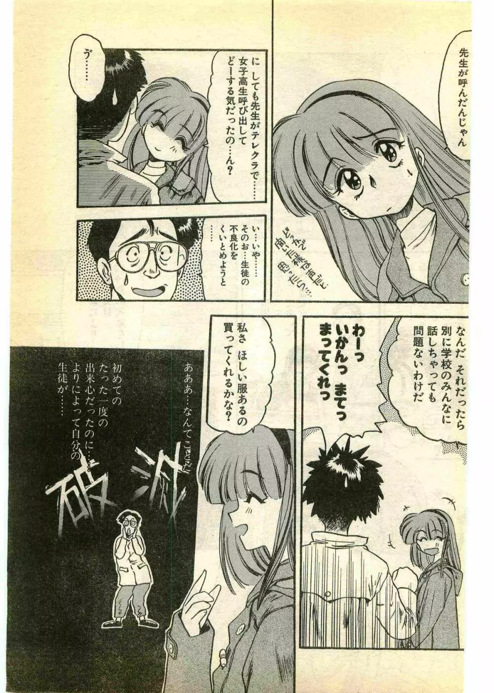 COMIC パピポ外伝 1995年3月号 7ページ