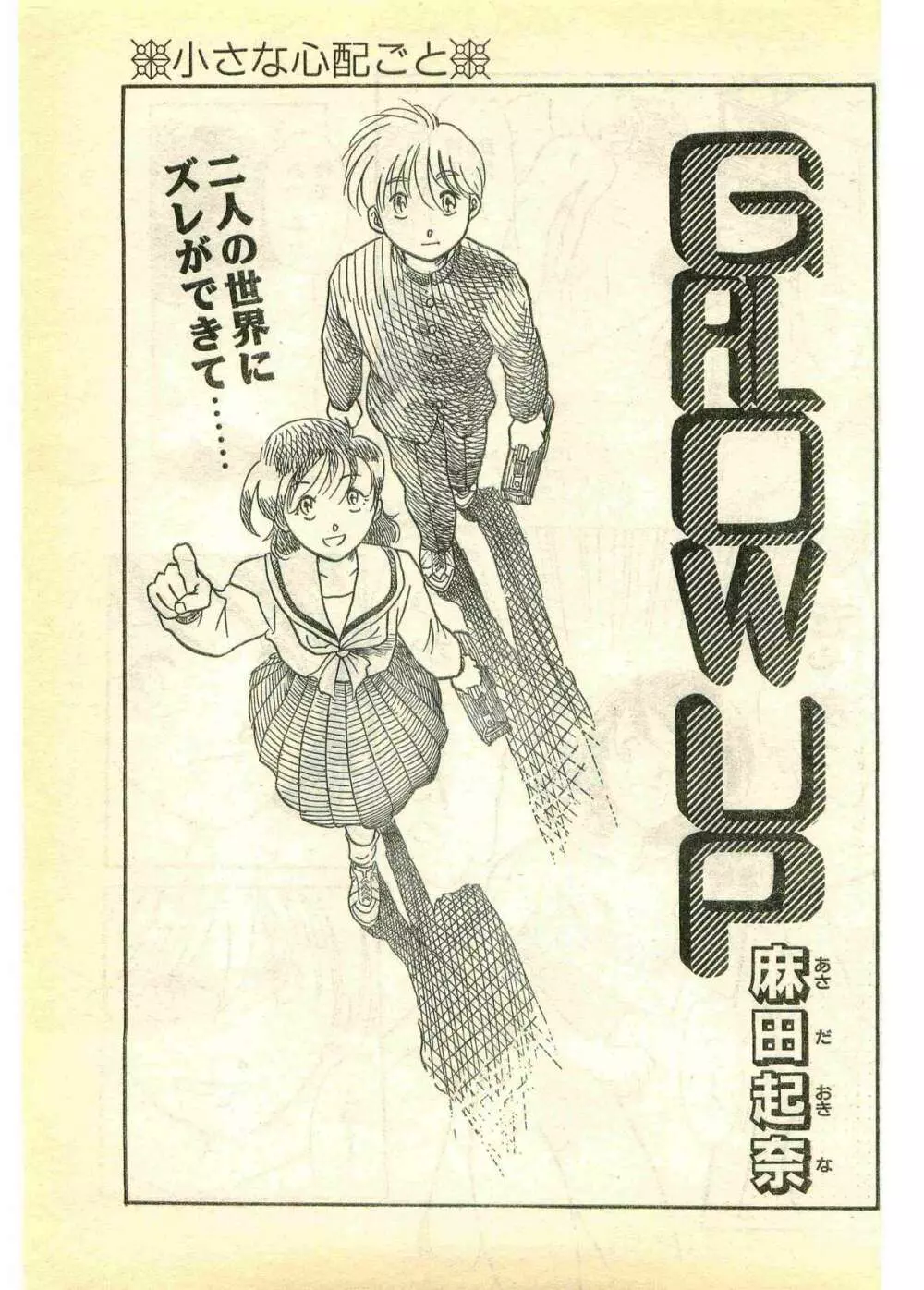 COMIC パピポ外伝 1995年3月号 71ページ