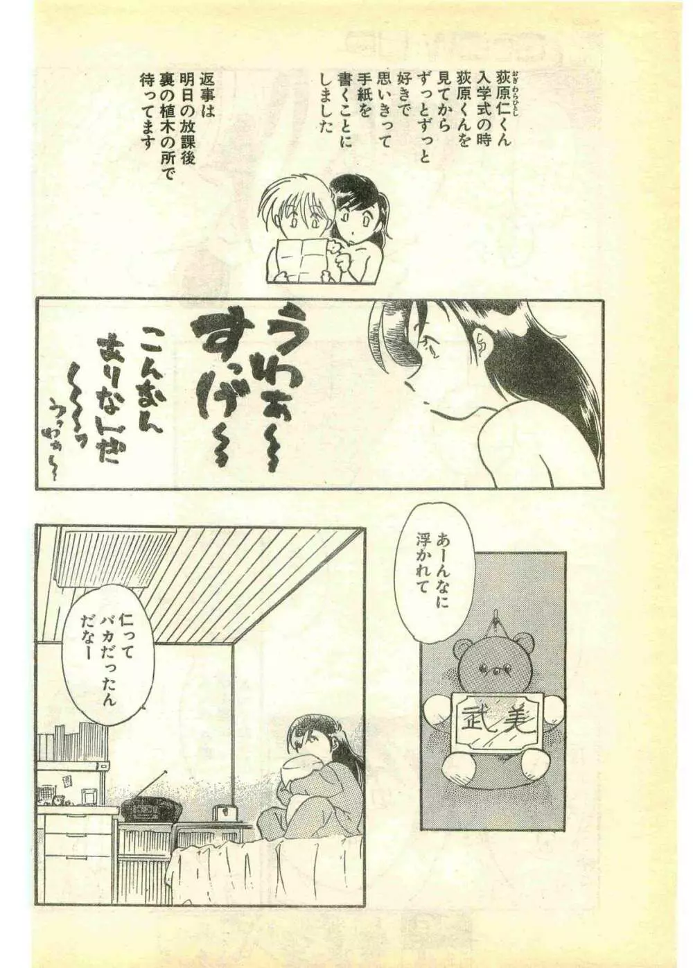 COMIC パピポ外伝 1995年3月号 74ページ