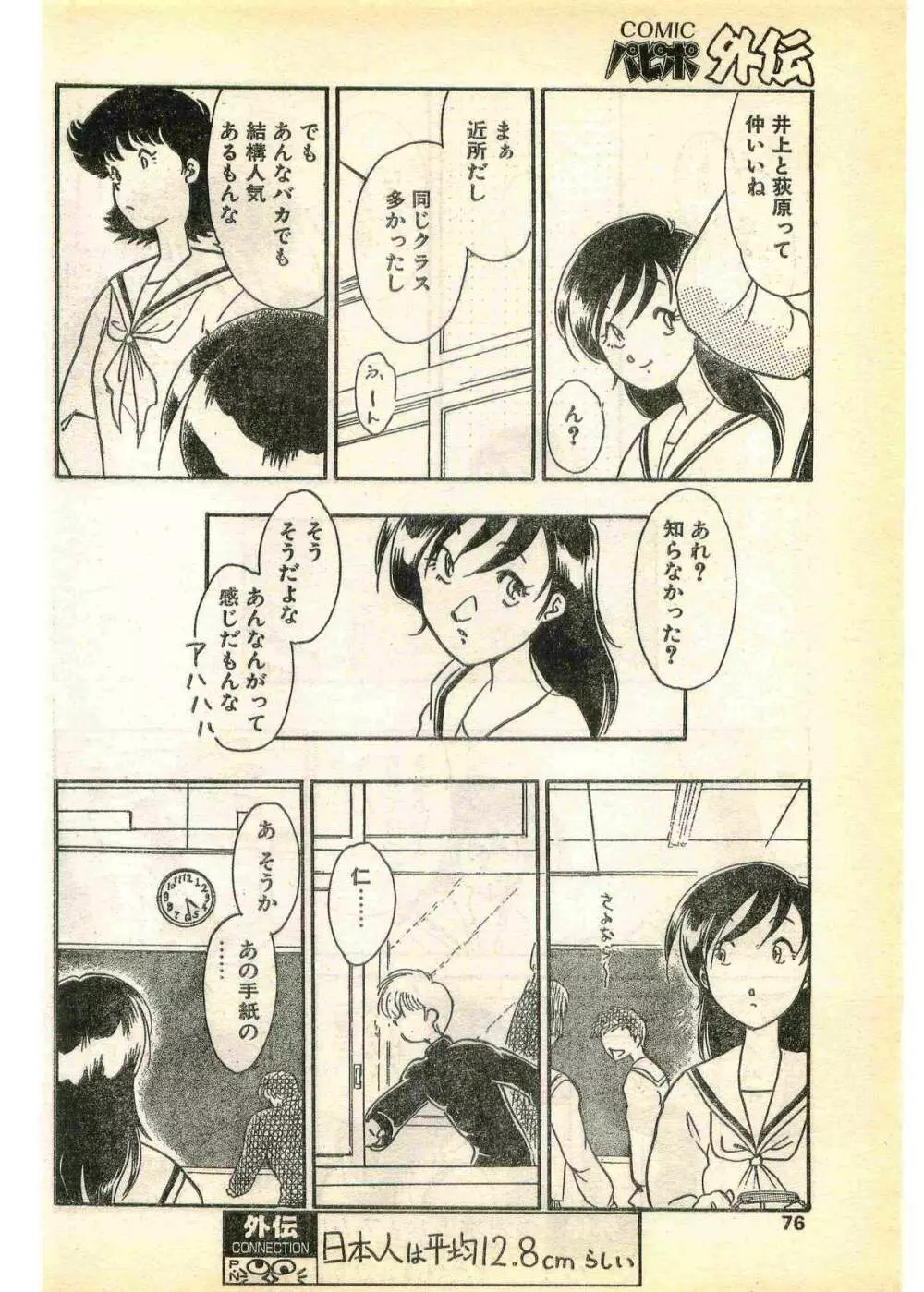 COMIC パピポ外伝 1995年3月号 76ページ