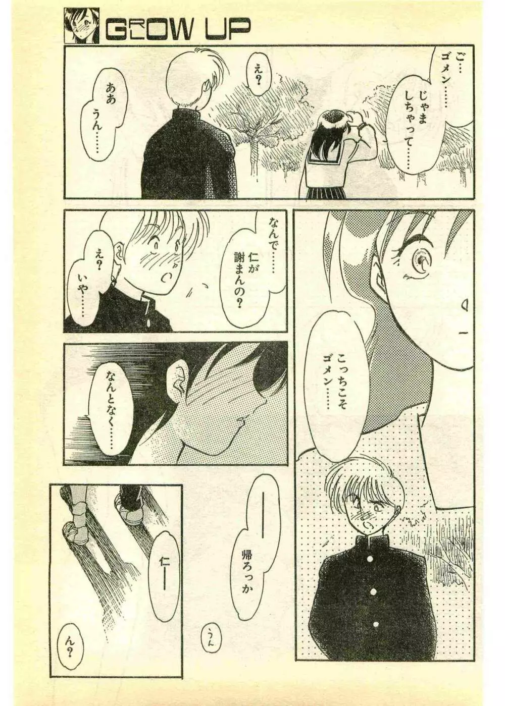 COMIC パピポ外伝 1995年3月号 79ページ