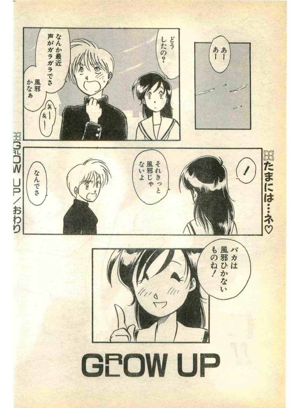 COMIC パピポ外伝 1995年3月号 86ページ