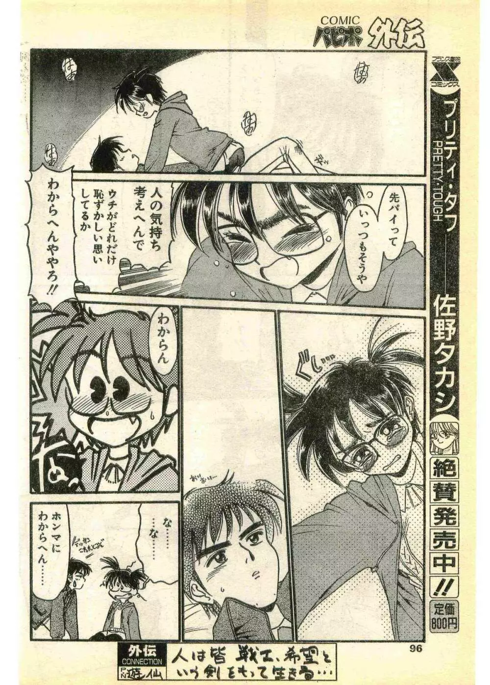 COMIC パピポ外伝 1995年3月号 96ページ