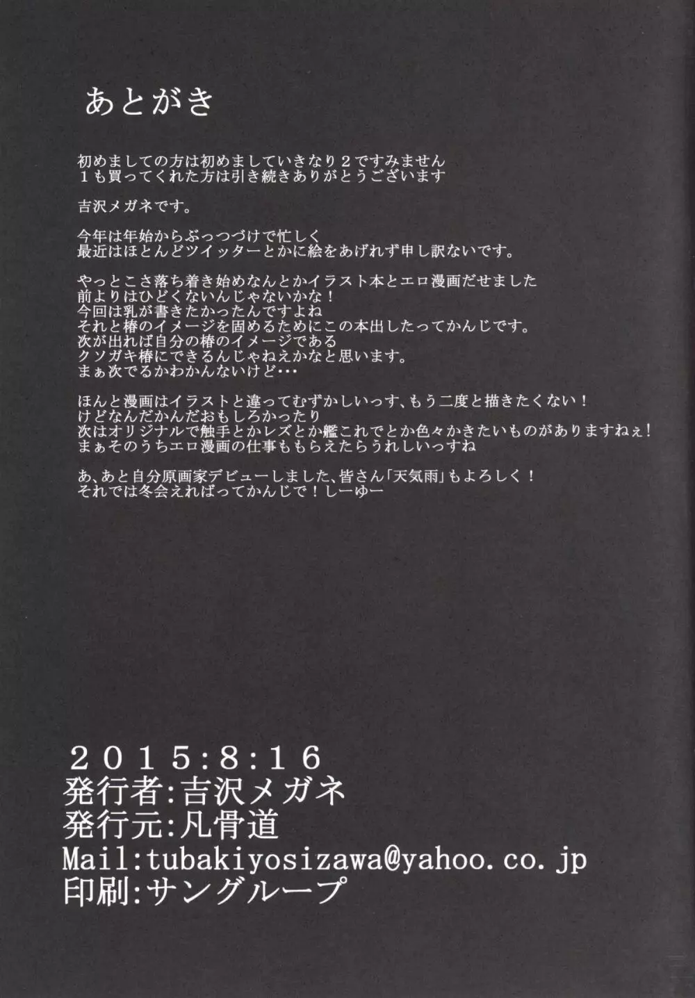 遅咲キノ花・弐 21ページ