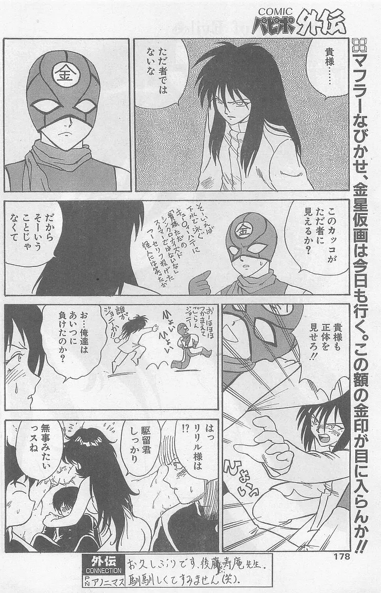 COMIC パピポ外伝 1997年7月号 176ページ