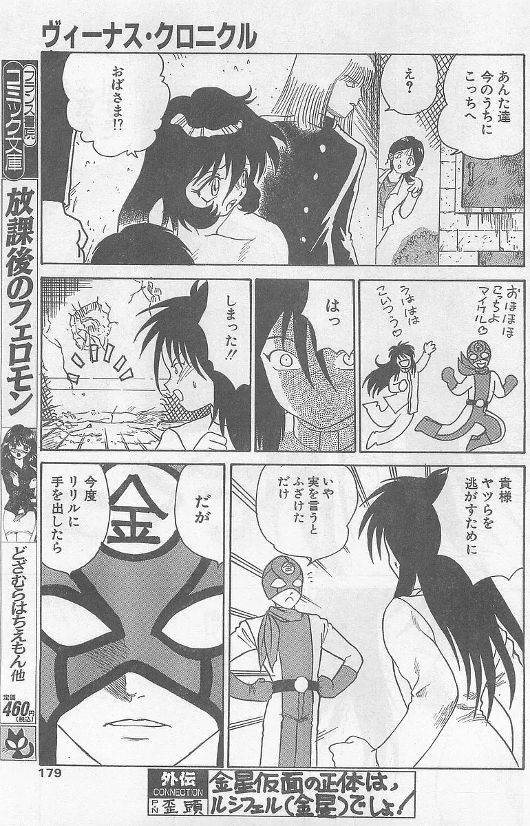 COMIC パピポ外伝 1997年7月号 177ページ