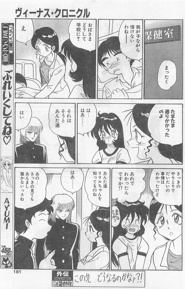 COMIC パピポ外伝 1997年7月号 179ページ