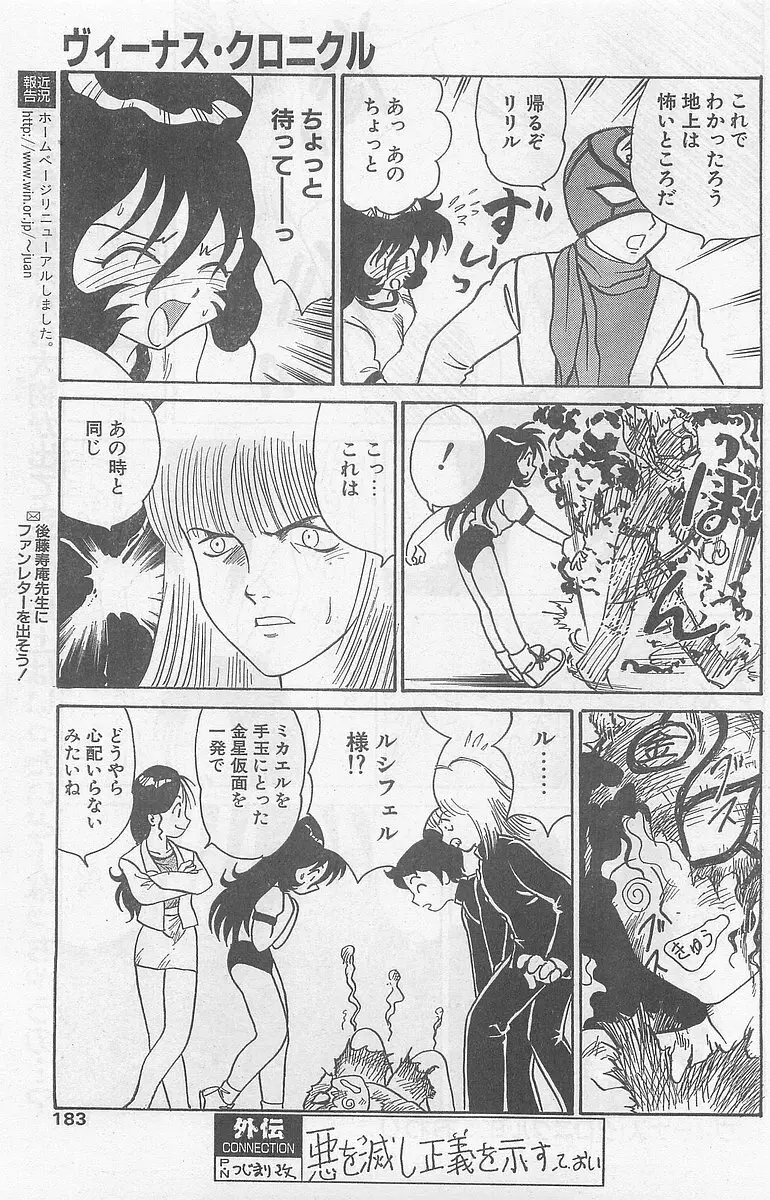 COMIC パピポ外伝 1997年7月号 181ページ