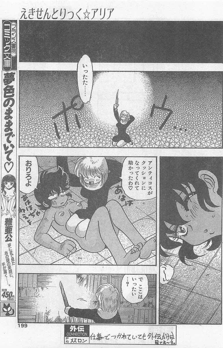 COMIC パピポ外伝 1997年7月号 197ページ