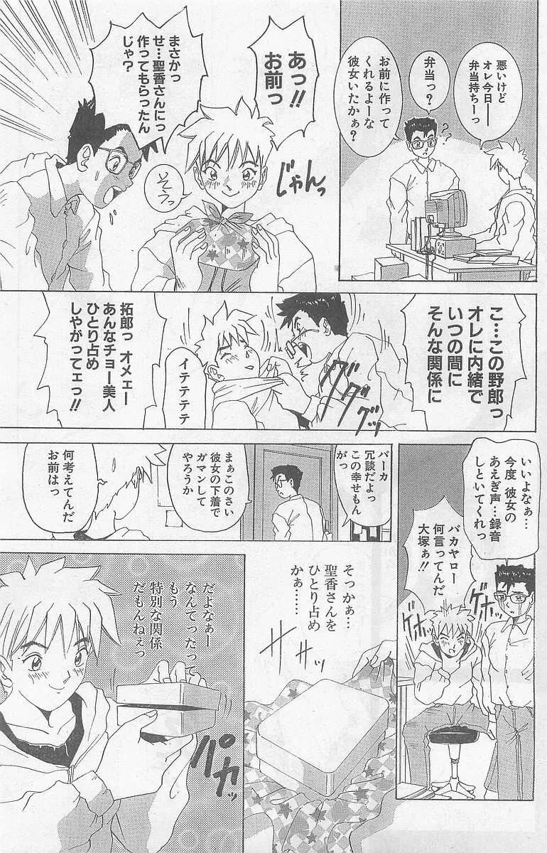 COMIC パピポ外伝 1997年7月号 205ページ