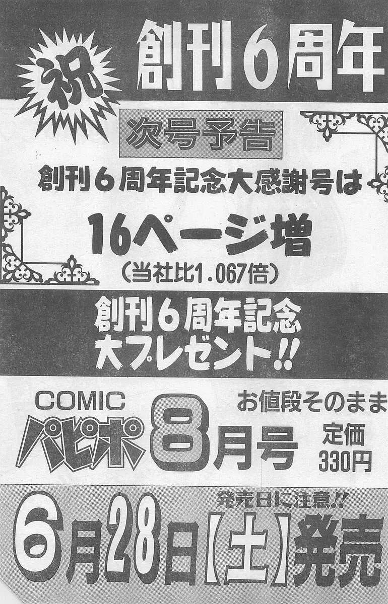 COMIC パピポ外伝 1997年7月号 224ページ