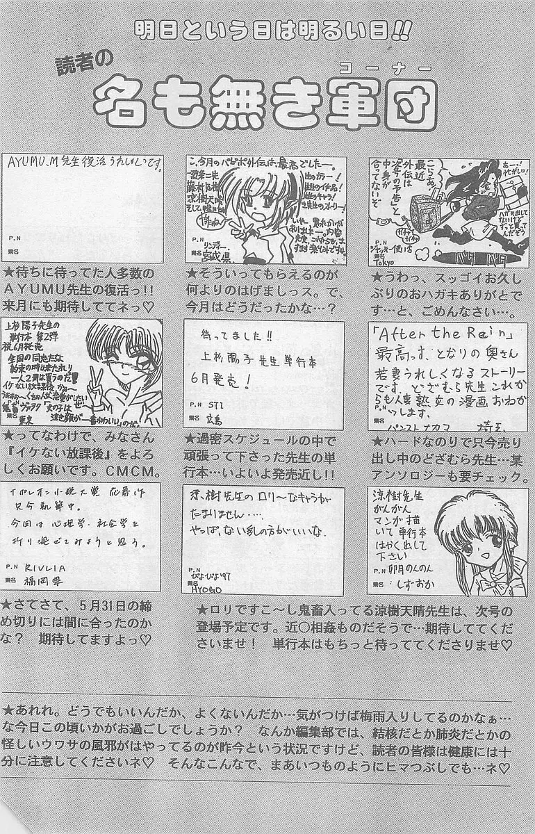 COMIC パピポ外伝 1997年7月号 226ページ