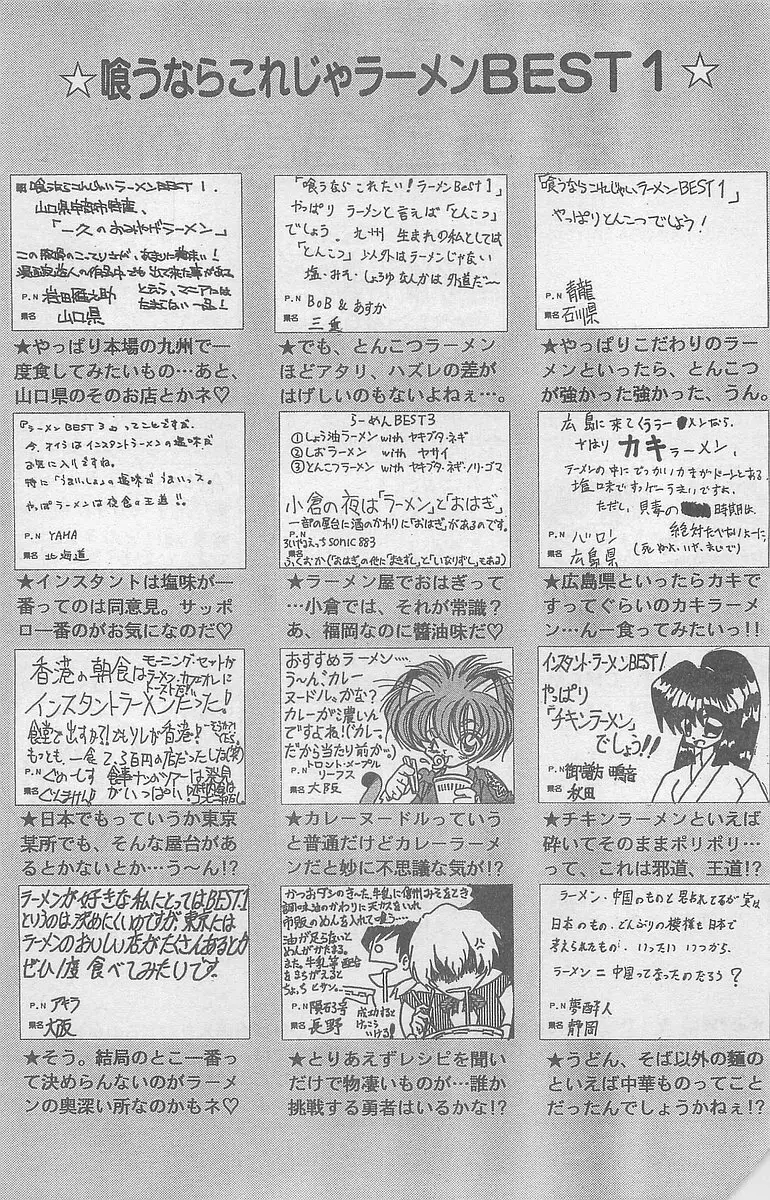 COMIC パピポ外伝 1997年7月号 227ページ