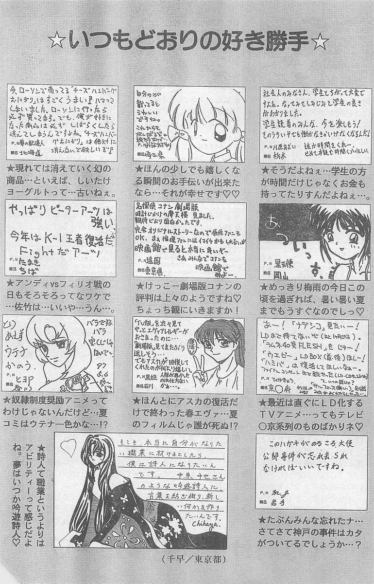 COMIC パピポ外伝 1997年7月号 228ページ