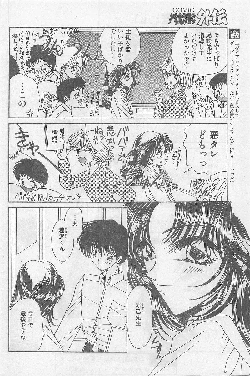 COMIC パピポ外伝 1997年7月号 6ページ