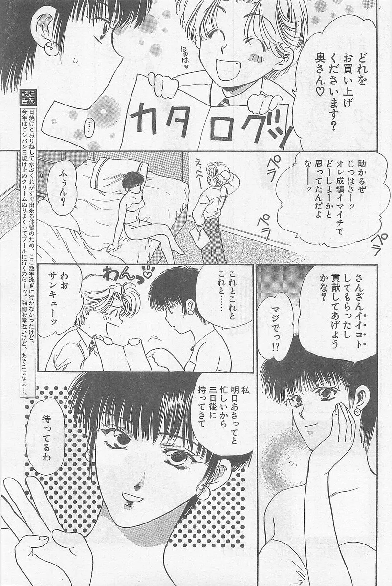 COMIC パピポ外伝 1997年7月号 65ページ