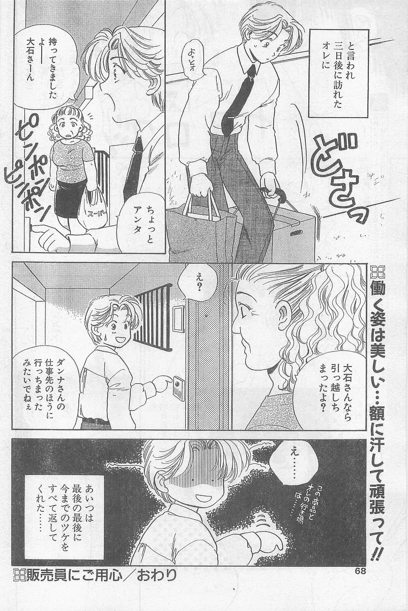 COMIC パピポ外伝 1997年7月号 66ページ