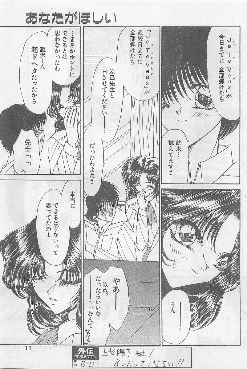 COMIC パピポ外伝 1997年7月号 9ページ