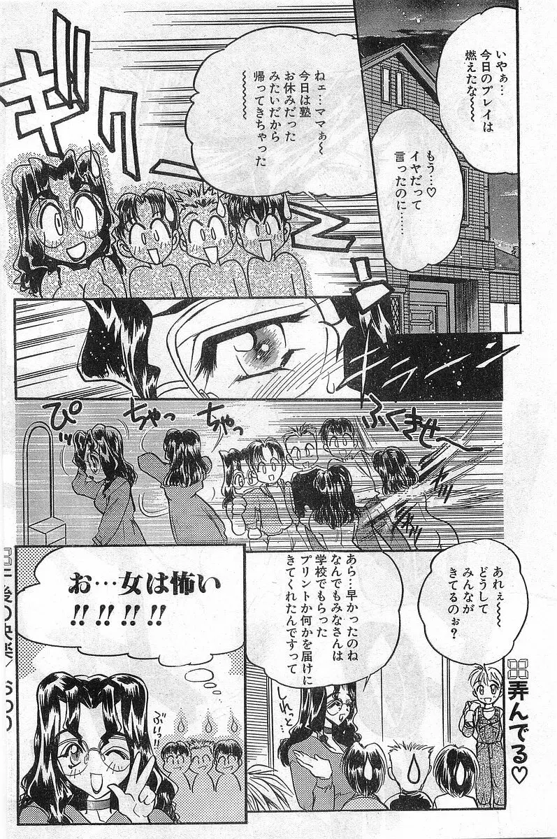 COMIC パピポ外伝 1998年2月号 102ページ