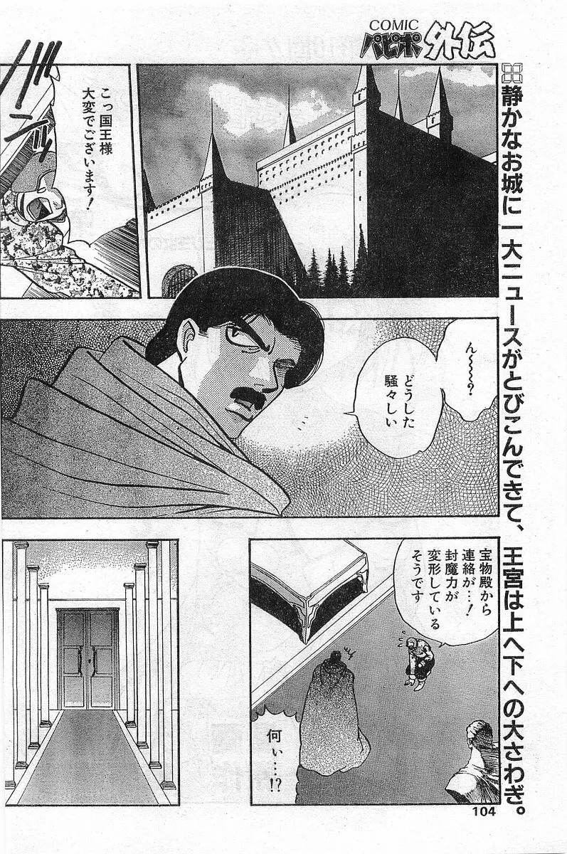 COMIC パピポ外伝 1998年2月号 104ページ