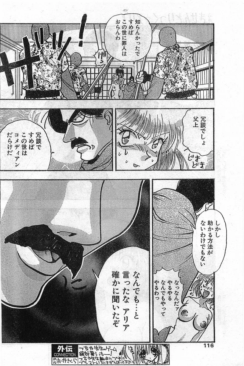 COMIC パピポ外伝 1998年2月号 116ページ