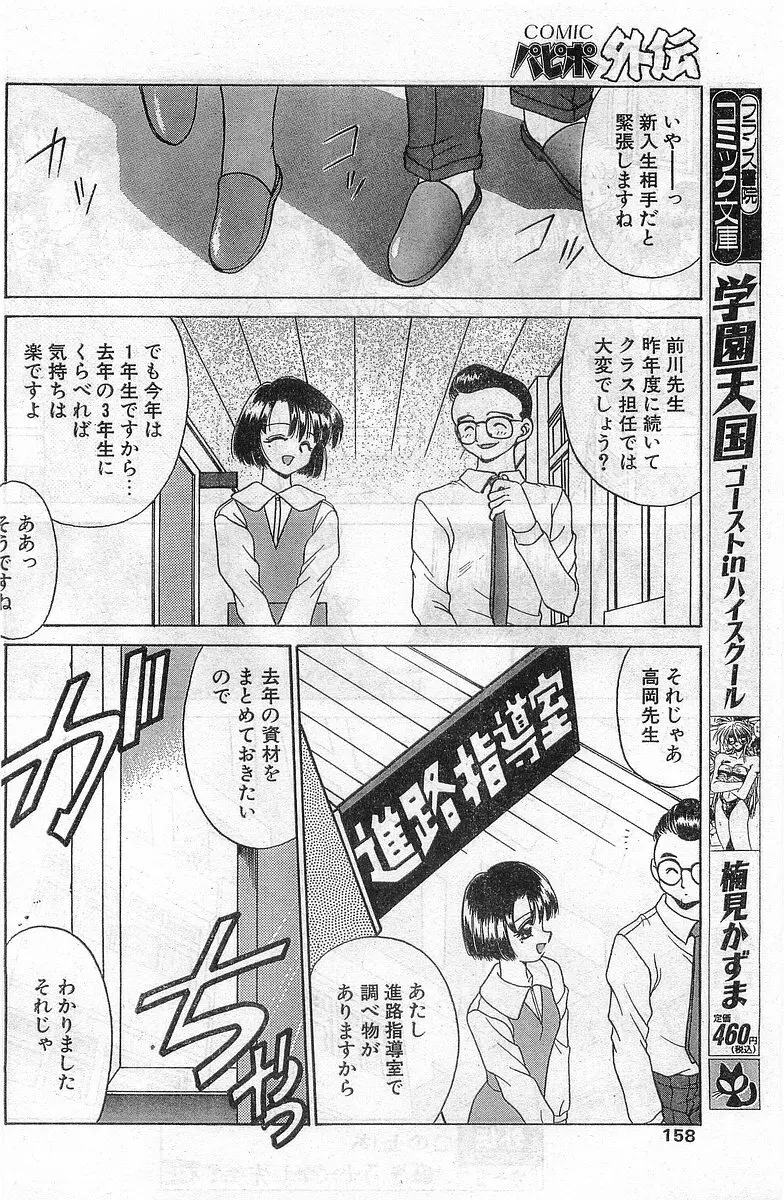 COMIC パピポ外伝 1998年2月号 158ページ